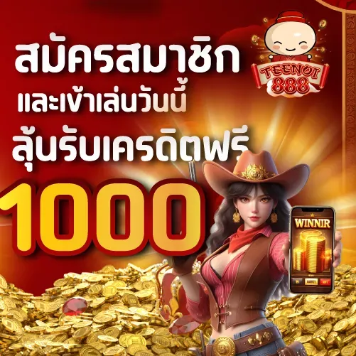 ตี๋น้อย888